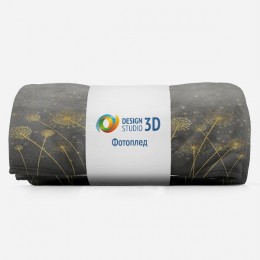 3D Плед «Золотые одуванчики в сером тумане»